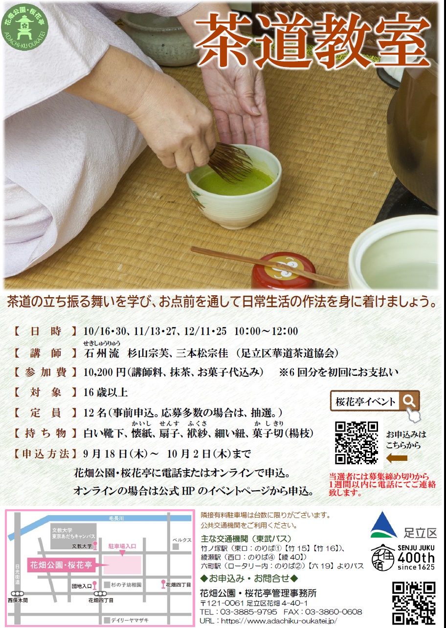 イベント – 東京都足立区 花畑公園・桜花亭